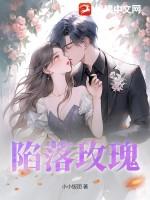 陷落浪漫从聆