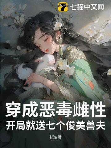 穿越成恶毒o