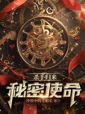 杀手的归宿